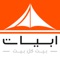 ابيات هي شركة خليجية مساهمة مقفلة، تأسست عام 2005 تم تطوير علامتها التجارية ومفهومها بشكل كامل في الكويت بحيث تتناسب تماماً مع احتياجات المنزل الخليجي من مواد البناء والتشطيب والتأثيث