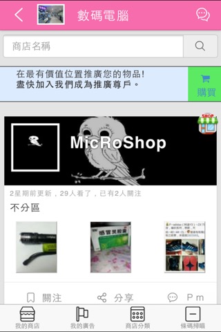 香港地小商店 screenshot 2