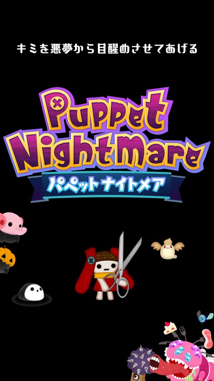 パペットナイトメア : Puppet Nightmare screenshot-0