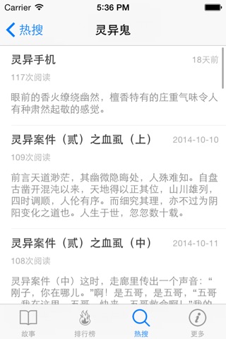 灵异故事 - 吓破胆的恐怖灵异故事大全 screenshot 3