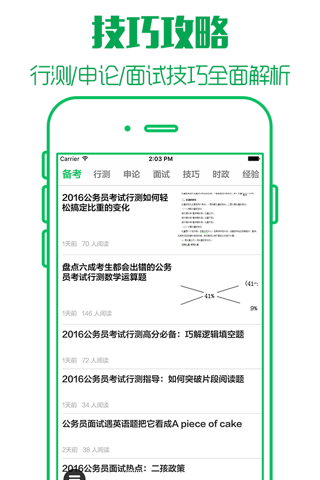 公务员考试 - 保过必过版 screenshot 2