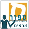 המכללה האקדמית ספיר - מרצים