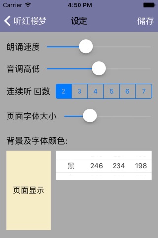 听红楼梦 screenshot 2