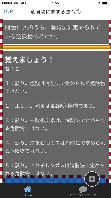 危険物取扱者乙種４類　過去問題2016