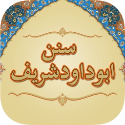 Sunan Abu Dawud - سنن ابو داود شریف - Arabic English Urdu