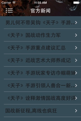 攻略For天子 screenshot 3