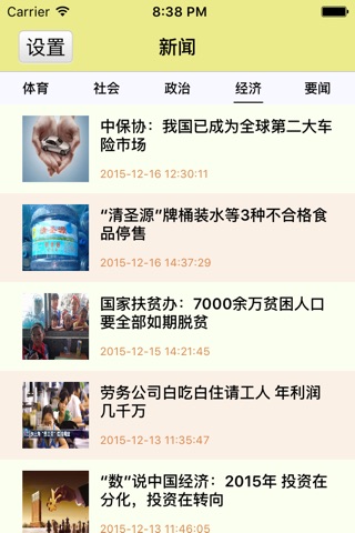 读新闻 screenshot 4