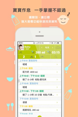 寶寶全記錄專業版 screenshot 4