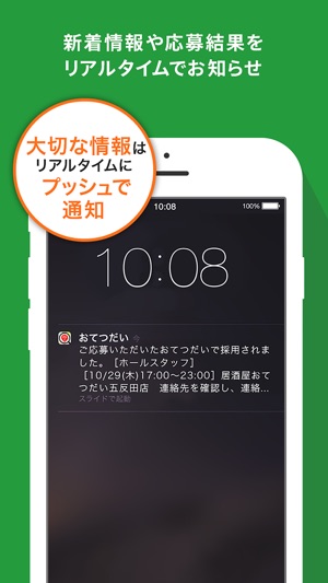 おてつだいネットワークス 日払い短期バイト検索 をapp Storeで