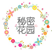 秘密花园 - 我的欢乐世界涂色减压神器  PC 용