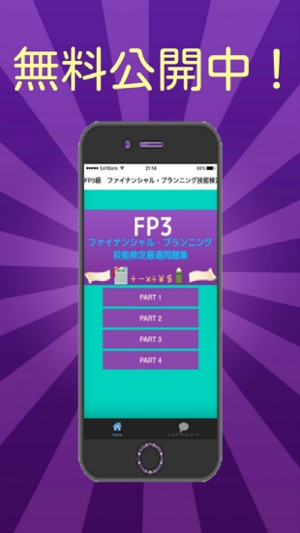 FP3級　ファイナンシャル・プランニング技能検定　厳選問題集(圖1)-速報App