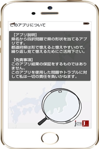 県名検定 地図の形状当て県名を当てるクイズアプリ screenshot 4