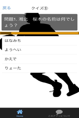 漫画　アニメ　クイズ　for　スラムダンク　人気 screenshot 3