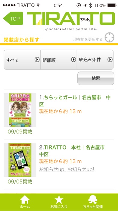 How to cancel & delete TIRATTO (ちらっと) from iphone & ipad 3