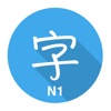 kanji N1
