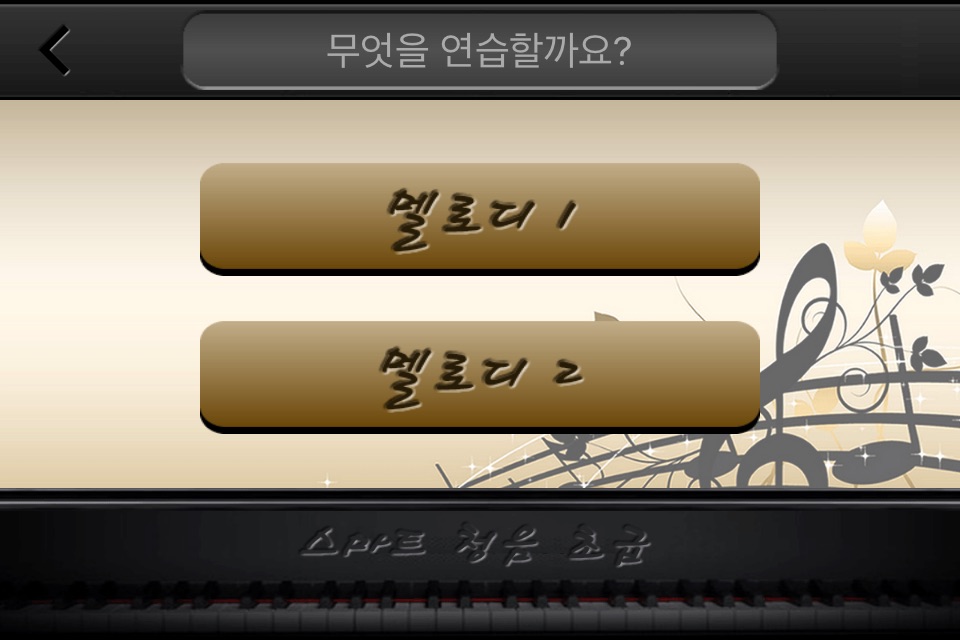 장귀오의 스마트 청음 - 초급 - (free) screenshot 2