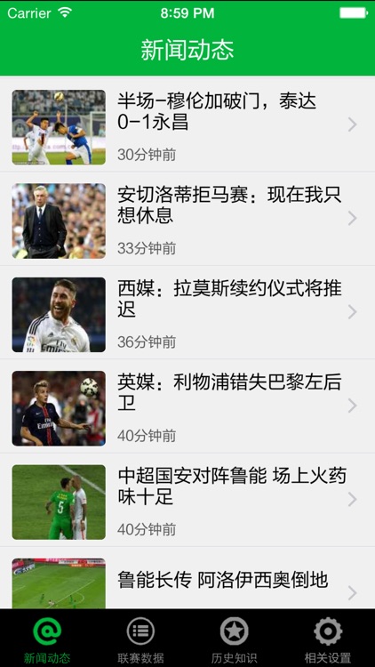 足球新闻-球迷必备App