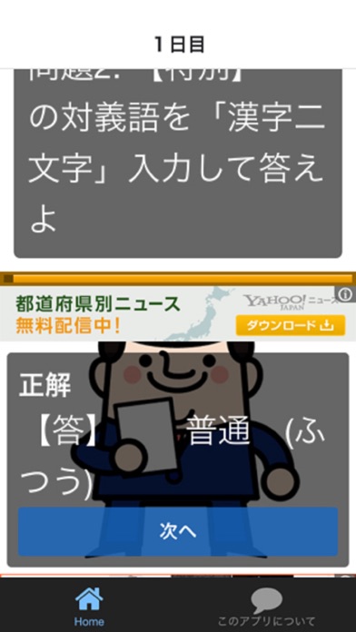 一般常識 就職試験に出やすい 対義語 ドリル170問 By Rika Matsui Ios 日本 Searchman アプリマーケットデータ