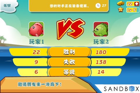 Fish Off - Multiplayer Battle screenshot 4