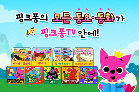 핑크퐁 TV : 아기상어 동요동화 screenshot 2