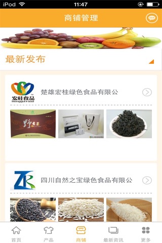 绿色食品行业 screenshot 3