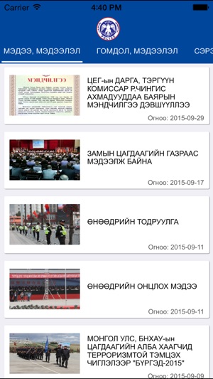 Mongolian Police(圖2)-速報App