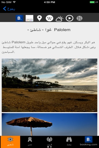 الهند دليل السفر Tristansoft screenshot 2