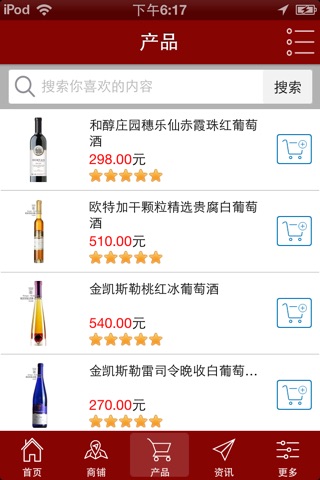 中国红酒 screenshot 2