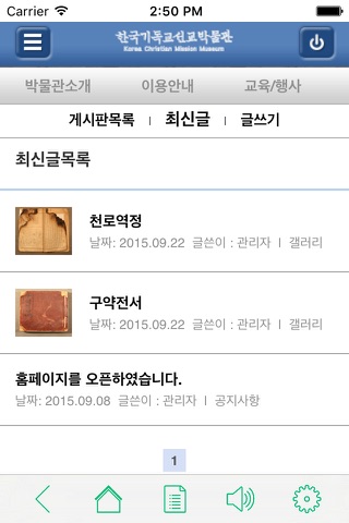 한국기독교선교박물관 screenshot 2