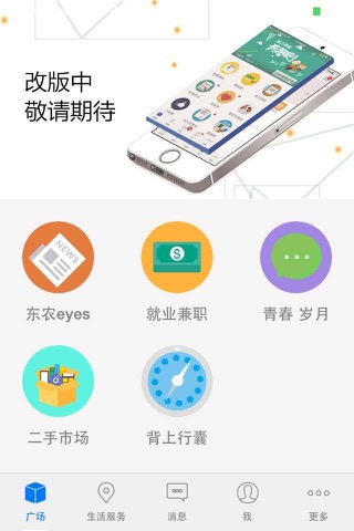 E东农 screenshot 4