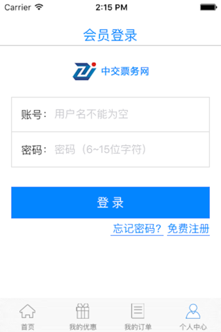 中交票务网-全国长途汽车票网上订票官网 screenshot 2