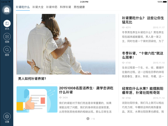 Screenshot #4 pour 男人补肾宝典 - 夫妻性爱健康知识,您的私密医生