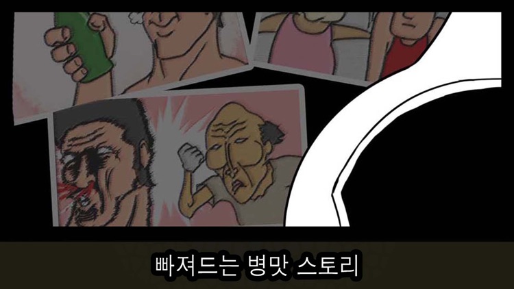 병팔이 screenshot-3