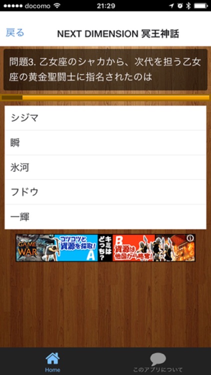 漫画キャラクイズ For 聖闘士星矢 By Masaki Matsubara