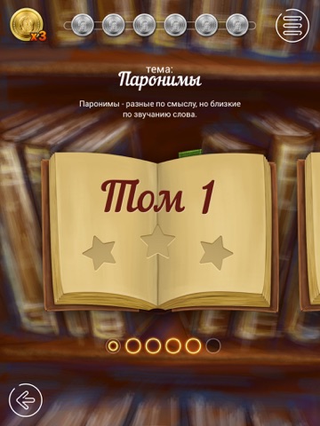 Многослов Pro для iPad