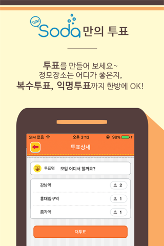 톡소다 (Talk SODA) - 동호회 모임 인연 만들기 screenshot 4