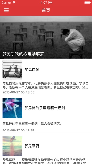 现代周公解梦全攻略 古传周公解梦与现代心理学解梦研究运用大全 By Xiaoli Huang Ios イギリス Searchman アプリ マーケットデータ