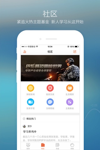 人人财富 - 基金理财首选 ，小白投资必备 screenshot 2