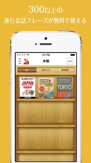 Youは何しに日本へ 公式 指さしアプリ をapp Storeで