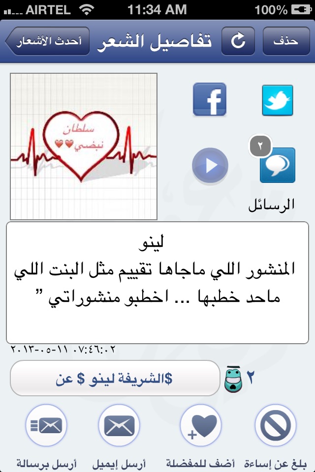 شعر أونلاين screenshot 4