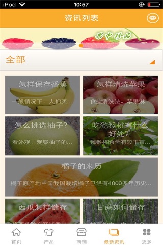 水果商城-行业平台 screenshot 2