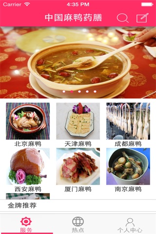 中国麻鸭药膳黑色食品 screenshot 2