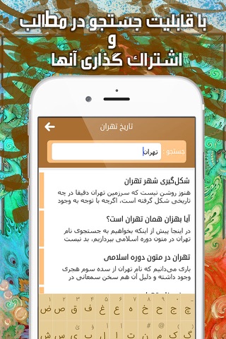 تاریخ تهران screenshot 4