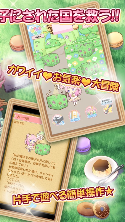 シュガー・テイル おやつ姫の冒険