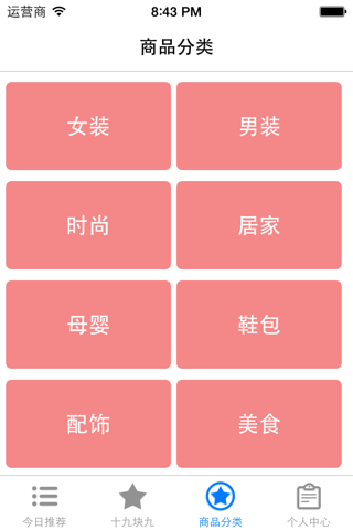 折后折-淘便宜的九块九包邮商品,享受VIP专享服务 screenshot 3