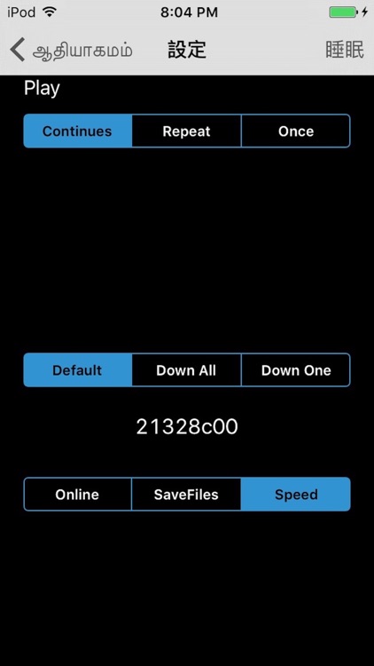 Tamil Audio Bible 泰米尔语圣经 坦米爾語聖經 screenshot-4