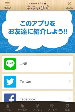 しあわせカフェらふぃおら　公式アプリ screenshot 3