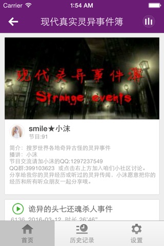 灵异事件簿-不为人知的真实灵异事件带你走进神秘的奇闻趣事 screenshot 2