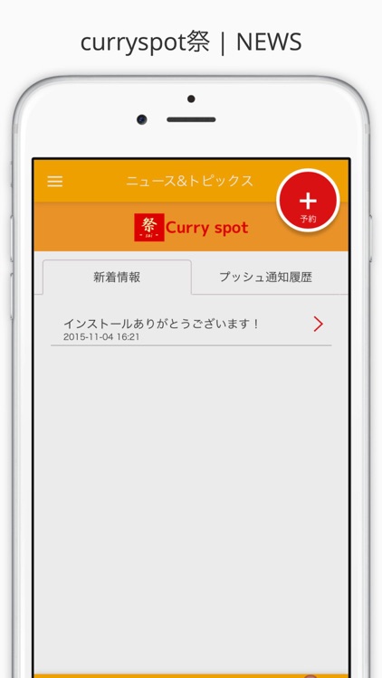 curryspot祭 screenshot-3