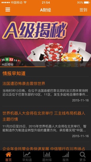 A财经(圖1)-速報App